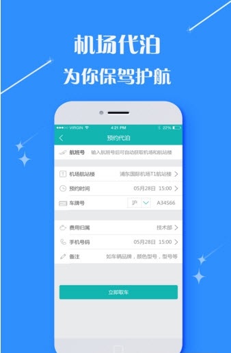 天播商旅截图4