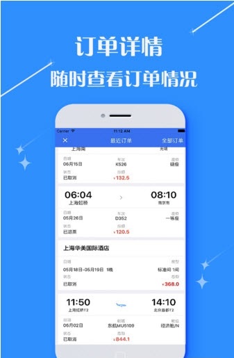 天播商旅截图1