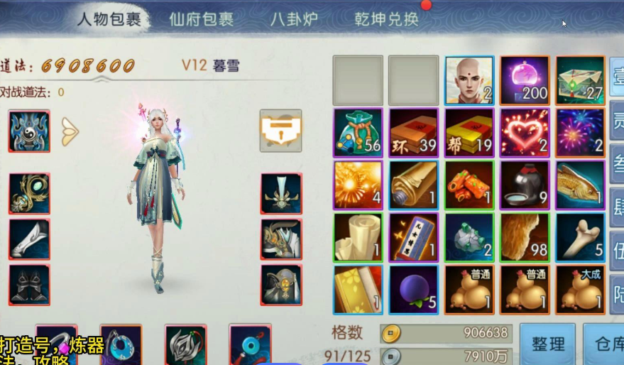诛仙手游对战属性在哪里加