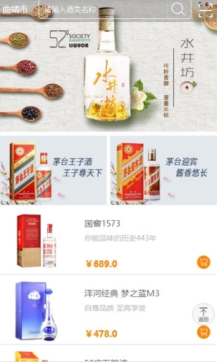 蛮人酒铺截图2