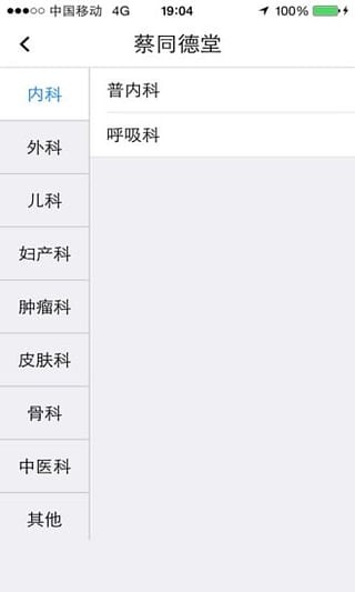 中医医家截图1