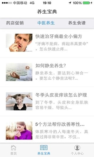 中医医家截图2