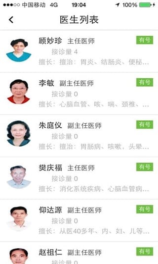 中医医家截图3