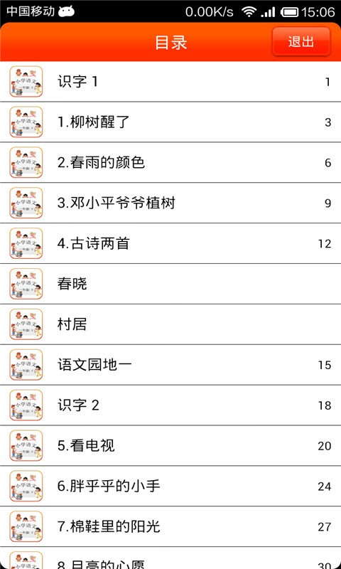 语文作业一年级下截图3