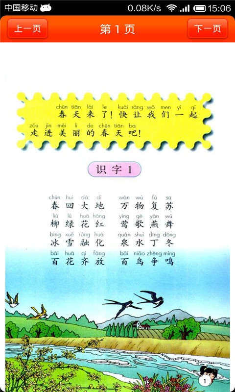 语文作业一年级下截图2