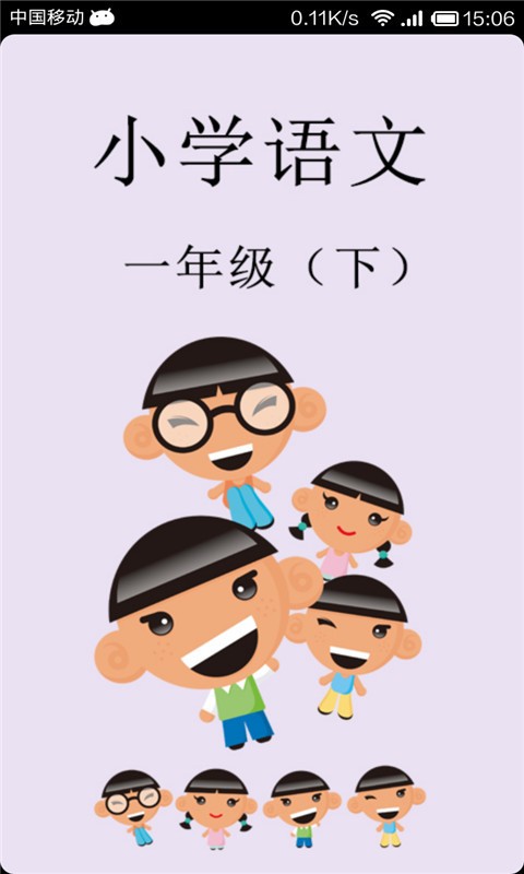 语文作业一年级下截图1