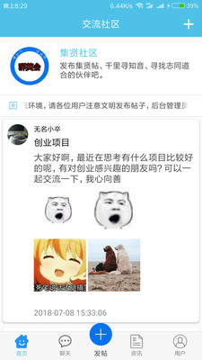 广东群英会截图2