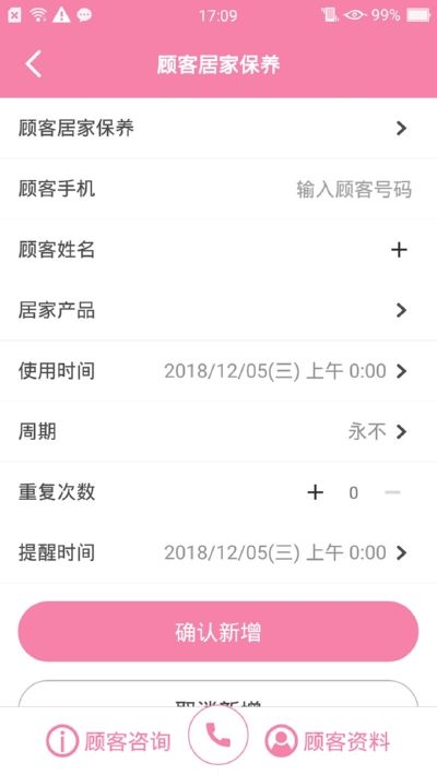 好客智库店员端截图1