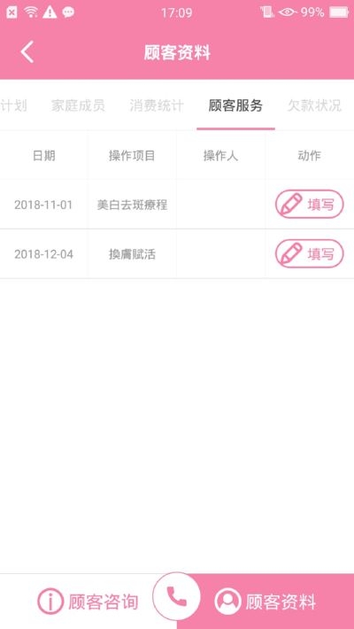 好客智库店员端截图2