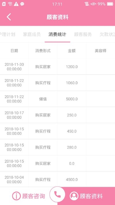 好客智库店员端截图3