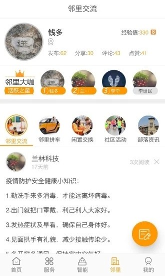 福康家截图4