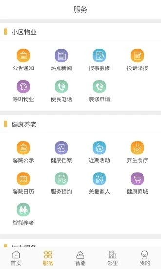 福康家截图3