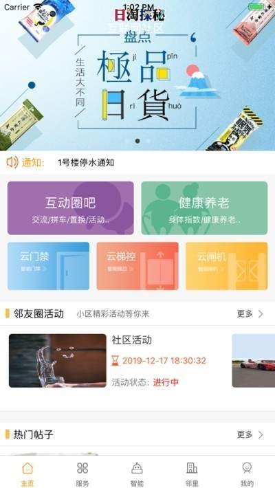 福康家截图1
