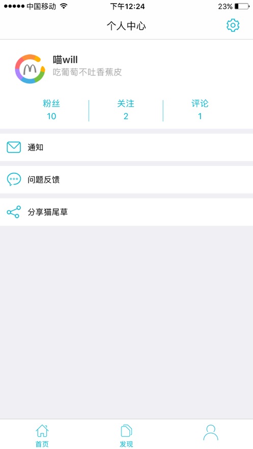 猫尾草截图2