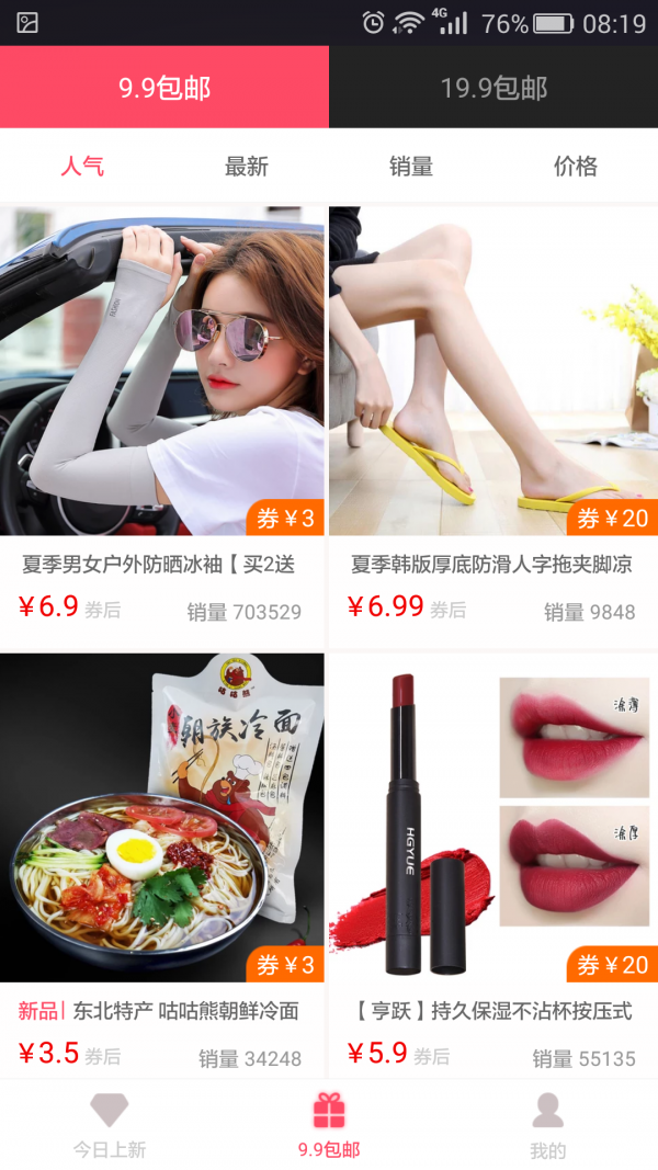 欣欣优选截图3