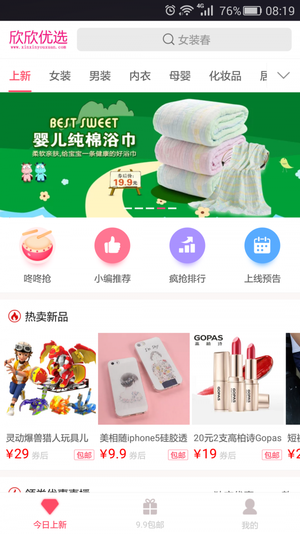 欣欣优选截图2