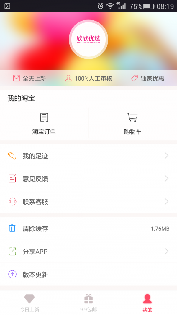欣欣优选截图1
