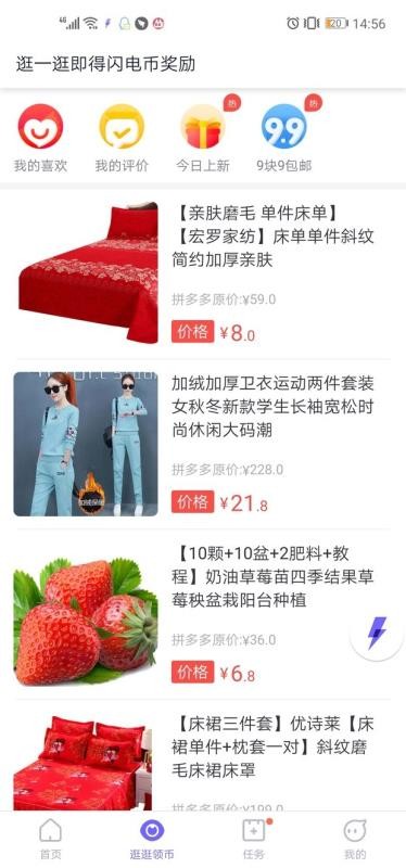 闪电盒子极速版app截图1
