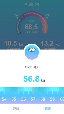 孕期体重日记截图2