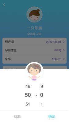 孕期体重日记截图4