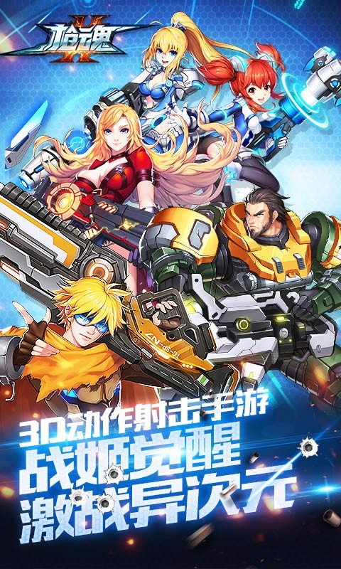 枪魂百度版截图2