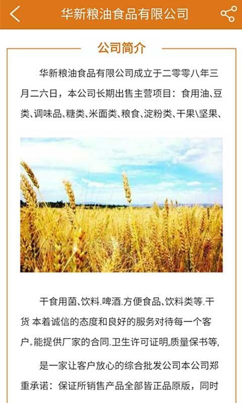 粮油配送截图1