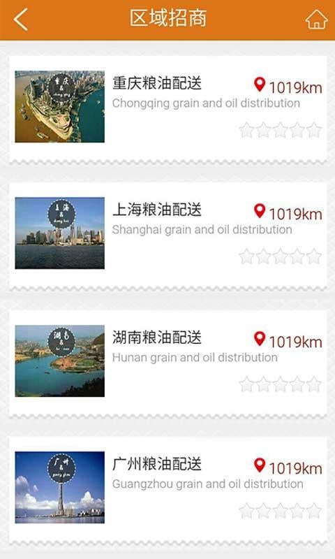 粮油配送截图2