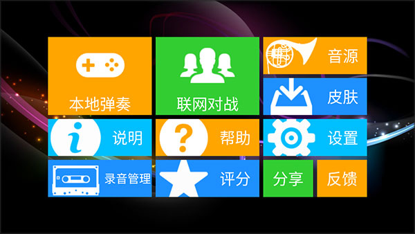 极品钢琴2016截图1