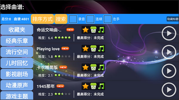 极品钢琴2016截图2