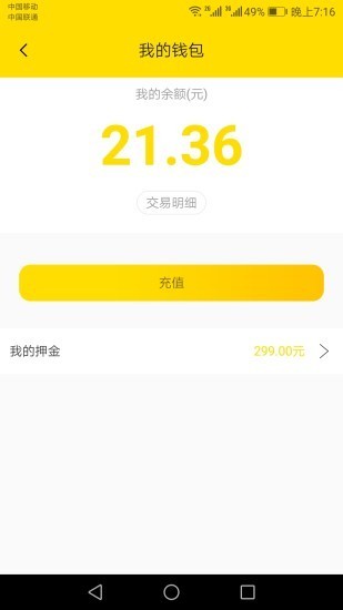 小黄虹共享电动车截图1