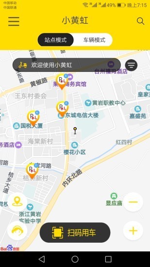 小黄虹共享电动车截图3