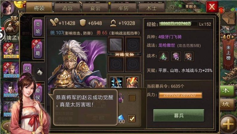攻城掠地赵云带什么套装