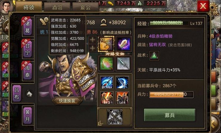 攻城掠地觉醒吕布穿什么好