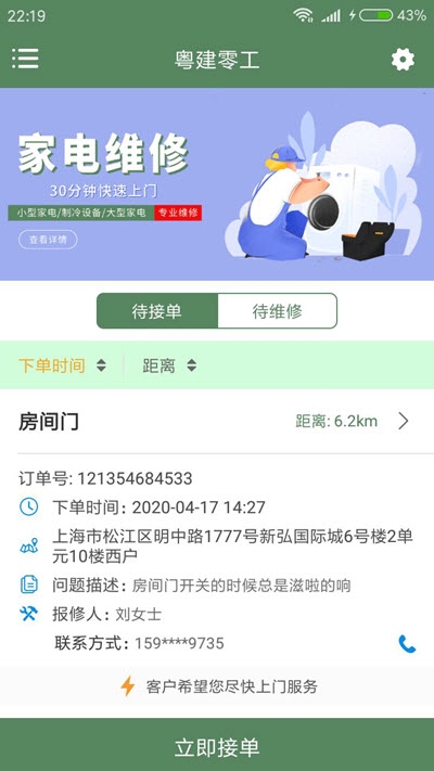 粤建零工截图1