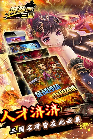 三国奔跑吧截图2