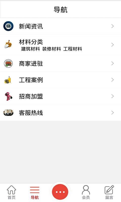 西北工程材料截图1