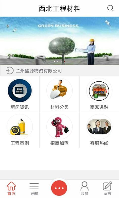 西北工程材料截图3