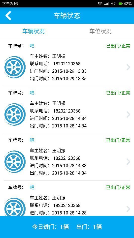 停车管家保安版截图4