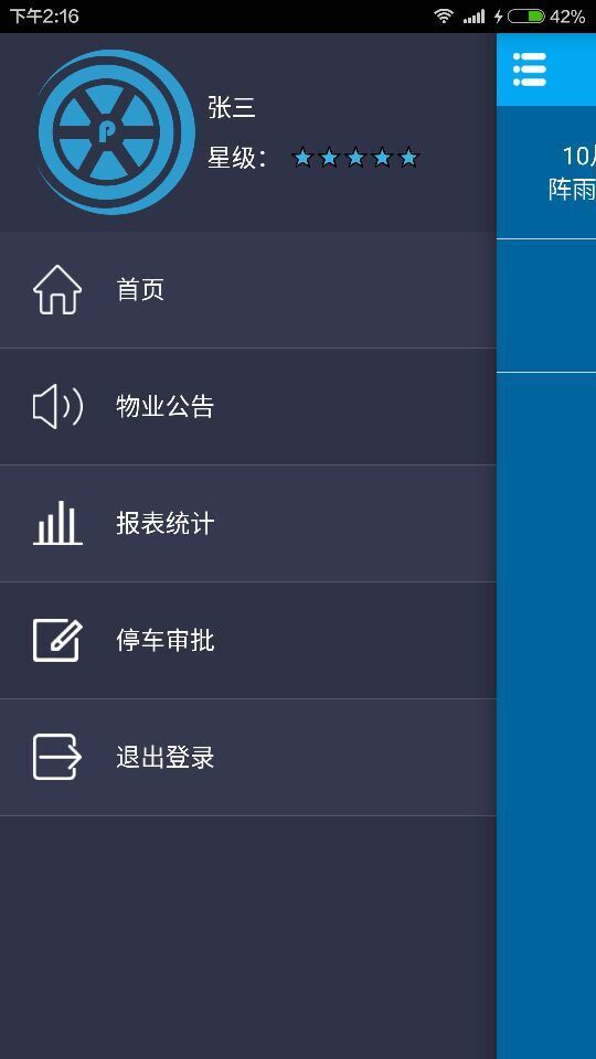 停车管家保安版截图2