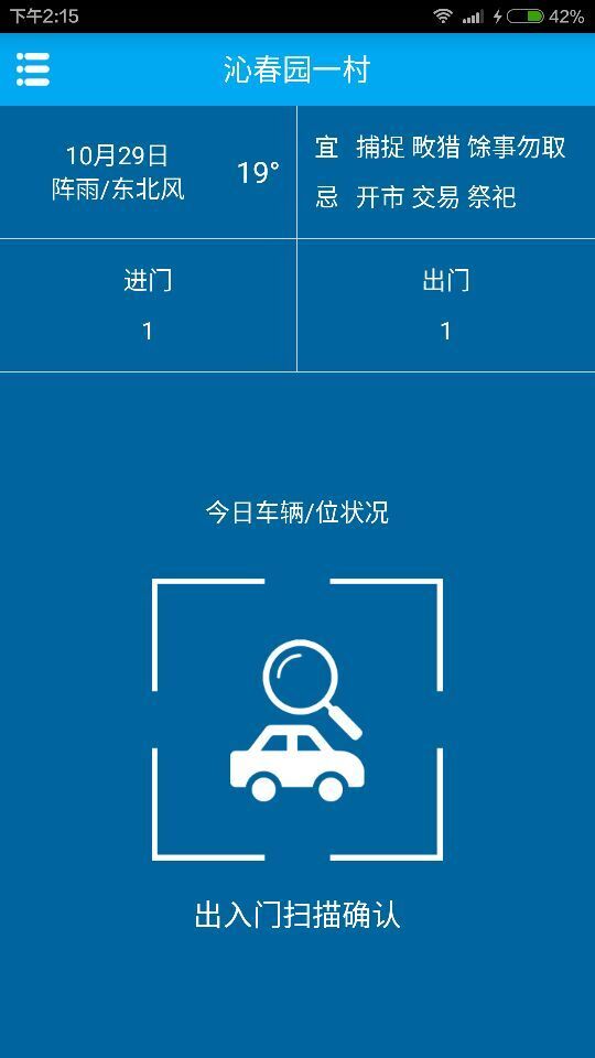 停车管家保安版截图1