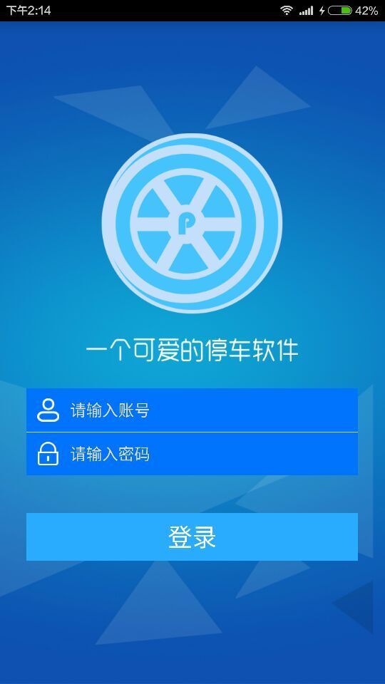 停车管家保安版截图3