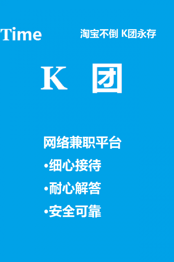 k团兼职平台截图2