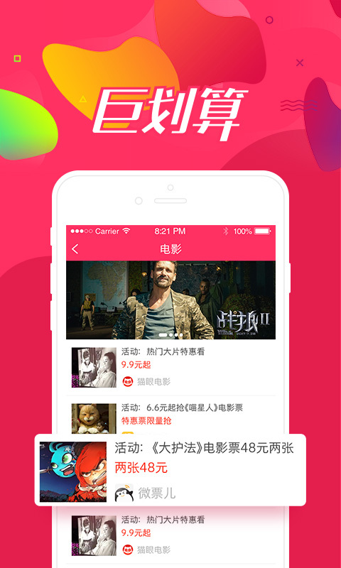 优惠啦截图4