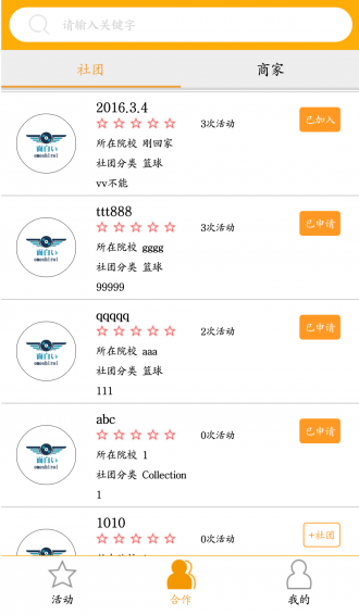 约脸校园截图4