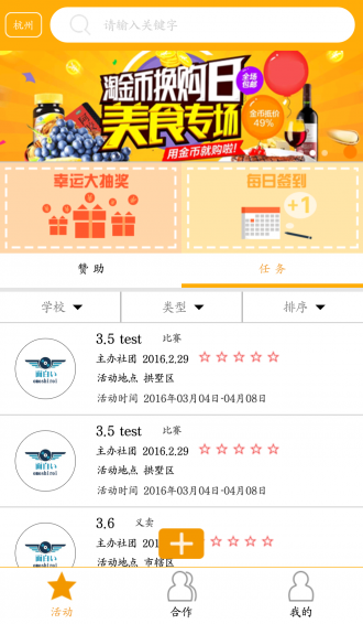约脸校园截图2
