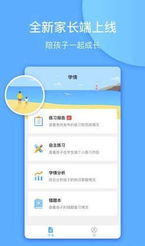 一起中学家长端截图3