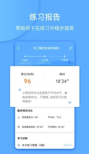 一起中学家长端截图4
