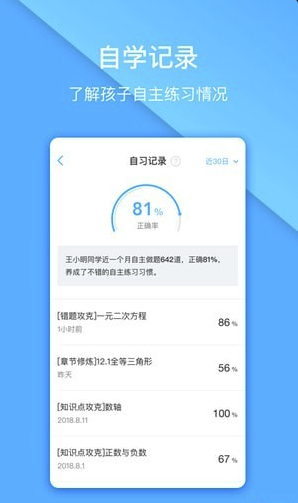 一起中学家长端截图1