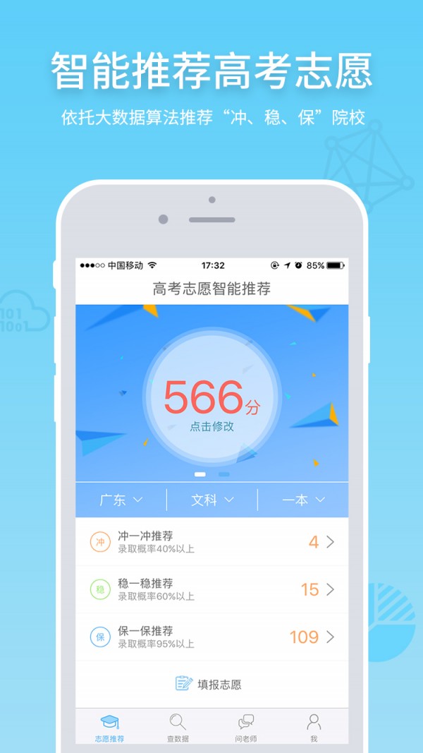 小博士高考志愿截图1