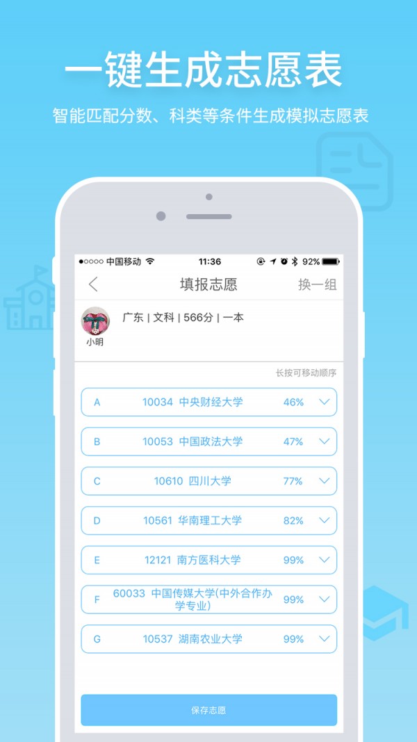 小博士高考志愿截图3